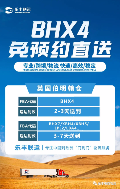 樂(lè)豐伯明翰英國(guó)保稅倉(cāng)及普通倉(cāng)一體化操作，成功擴(kuò)容-樂(lè)豐貨運(yùn)｜樂(lè)豐國(guó)際貨運(yùn)｜樂(lè)豐電商物流