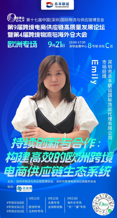 相約金九|雙展位+聯(lián)合Cdiscount共同展出，這是要“霸屏”物博會？-樂豐貨運｜樂豐國際貨運｜樂豐電商物流