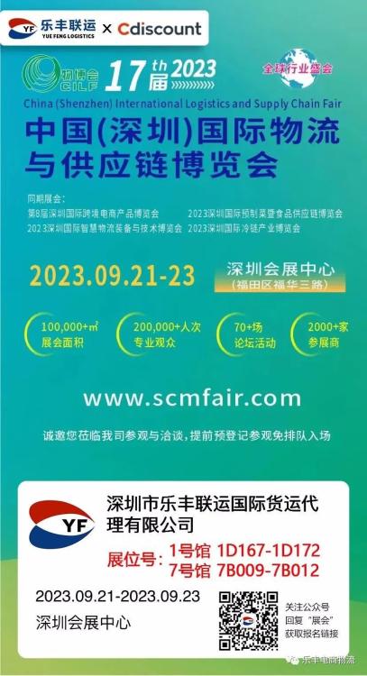 相約金九|雙展位+聯(lián)合Cdiscount共同展出，這是要“霸屏”物博會？-樂豐貨運｜樂豐國際貨運｜樂豐電商物流